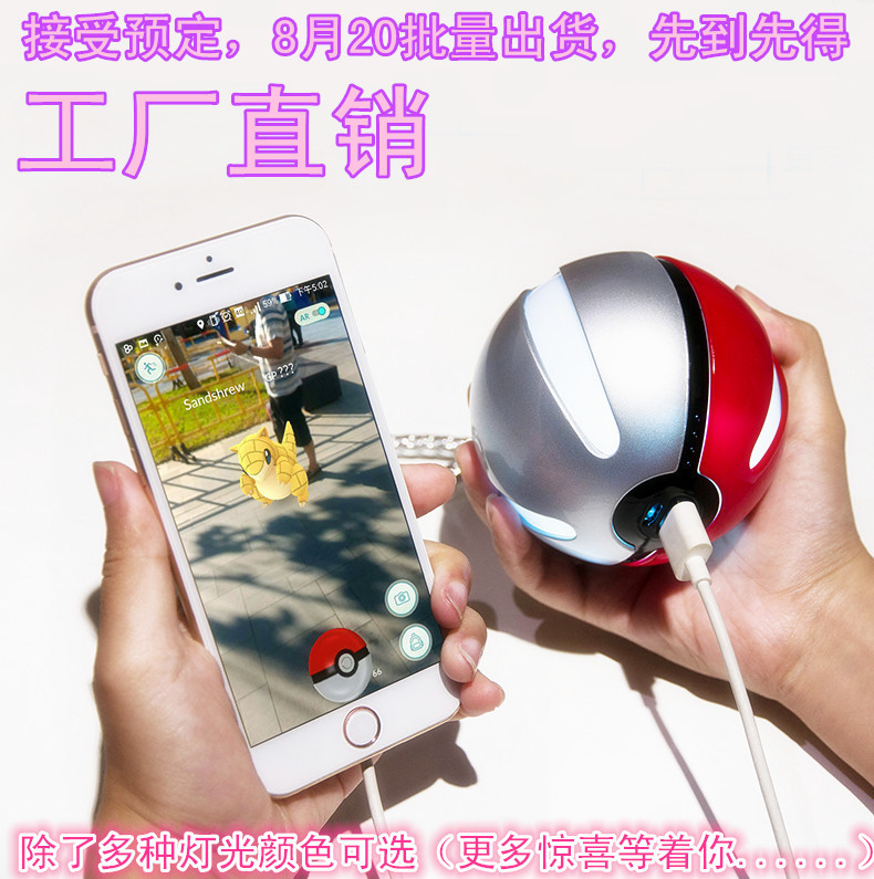 POKEMON GO寶可夢go精靈球充電寶神奇寶貝寵物小精靈移動電源工廠批發・進口・工廠・代買・代購