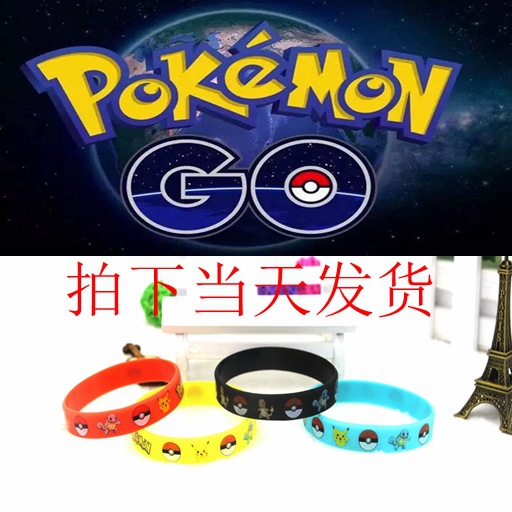 現貨pokemon go手鐲 寶可夢go 寵物小精靈go 皮卡丘矽膠手環批發・進口・工廠・代買・代購