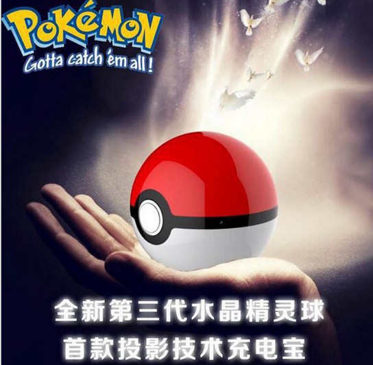 廠傢寶可夢移動電源原版三代pokemon go口袋寵物小精靈球充電寶工廠,批發,進口,代購