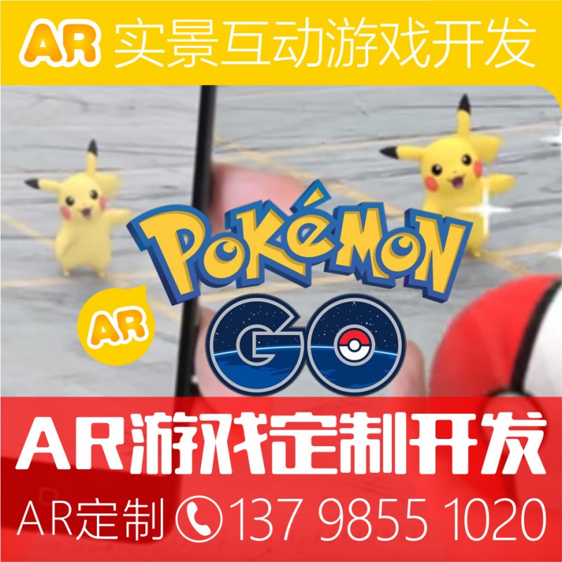 pokemon go 寵物小精靈寶可夢 寶可夢go內地中文版遊戲定製開發工廠,批發,進口,代購