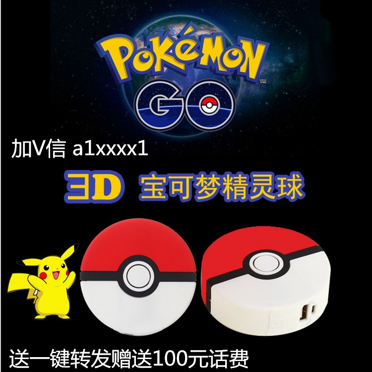 廠傢直銷新款3D精靈球pokemon go移動電源寶可夢go卡通皮卡丘批發工廠,批發,進口,代購