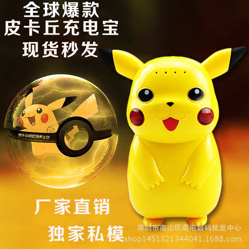 廠傢直銷卡通寵物小精靈皮卡丘移動電源 pokemon充電寶寶可夢go批發・進口・工廠・代買・代購