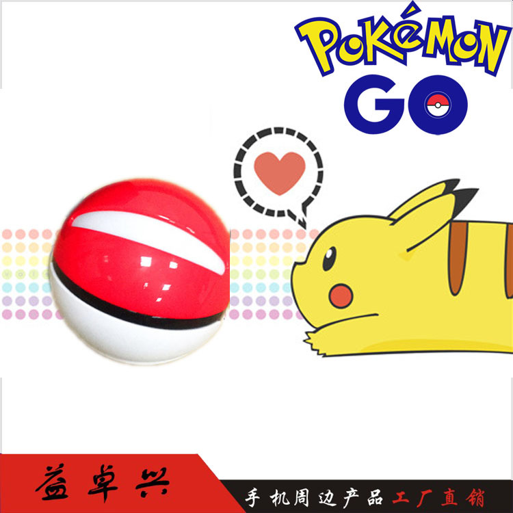 Pokemon Go寶可夢寶可夢go充電寶電子精靈球移動電源潮流禮品批發・進口・工廠・代買・代購