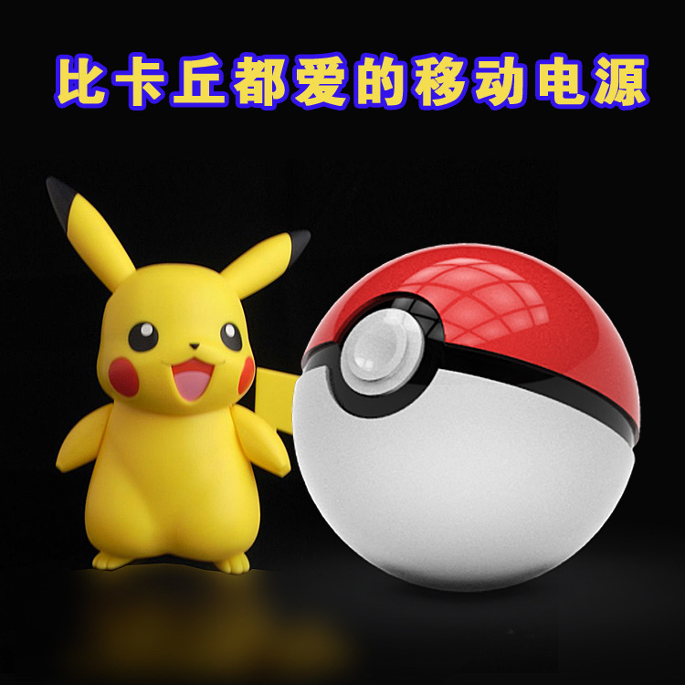 Pokemon Go精靈球充電寶可愛卡通10000毫安創意寶可夢go移動電源批發・進口・工廠・代買・代購