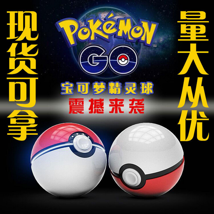 廠傢直供精靈球移動電源二代pokemon go寶可夢go二代精靈球充電寶工廠,批發,進口,代購