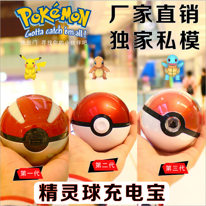 Pokemon Go精靈球充電寶卡通神奇寶貝寶可夢go移動電源廠傢禮品工廠,批發,進口,代購