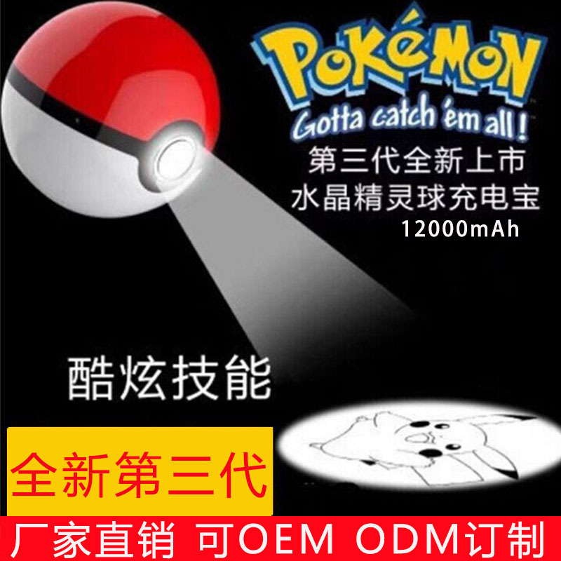 Pokemon Go精靈球充電寶卡通神奇寶貝寶可夢go移動電源廠傢直銷工廠,批發,進口,代購