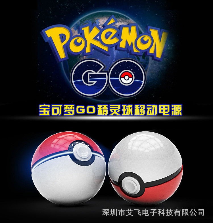 Pokemon Go 精靈球充電寶寶可夢go移動電源卡通創意神奇寶貝一代批發・進口・工廠・代買・代購