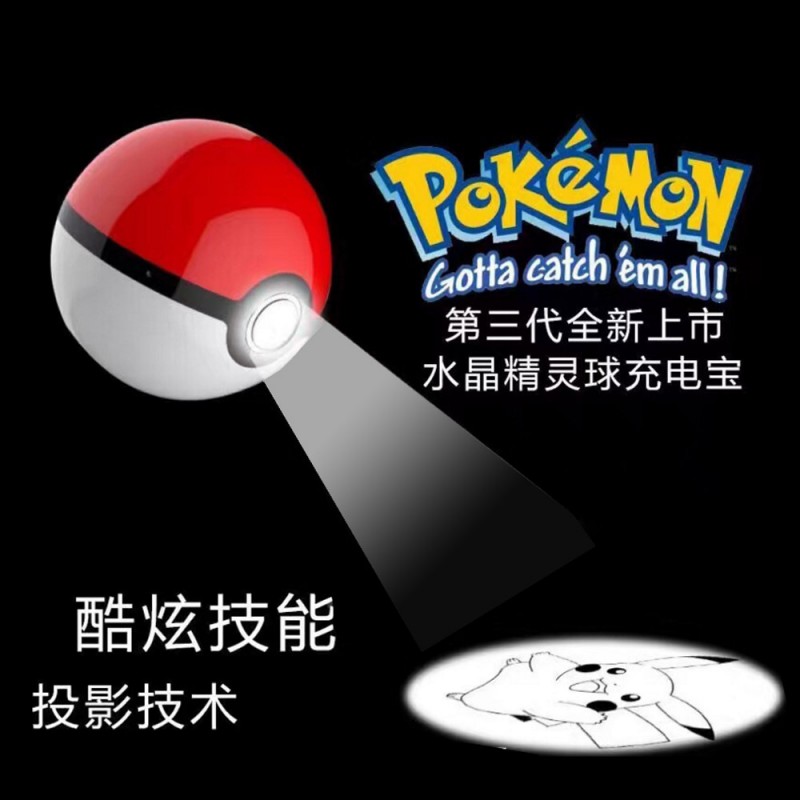 Pokemon Go 精靈球充電寶 三代 寶可夢go移動電源 神奇寶貝 工廠批發・進口・工廠・代買・代購