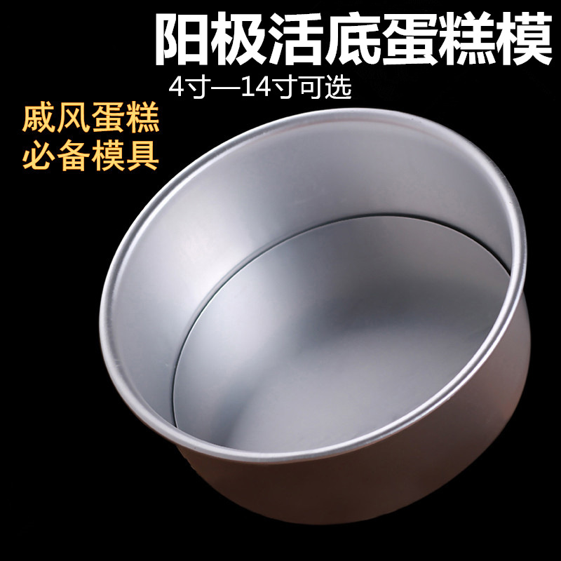 烘焙蛋糕模具 8寸戚風蛋糕模6寸10寸12寸陽極活底模圓形 烘焙工具工廠,批發,進口,代購