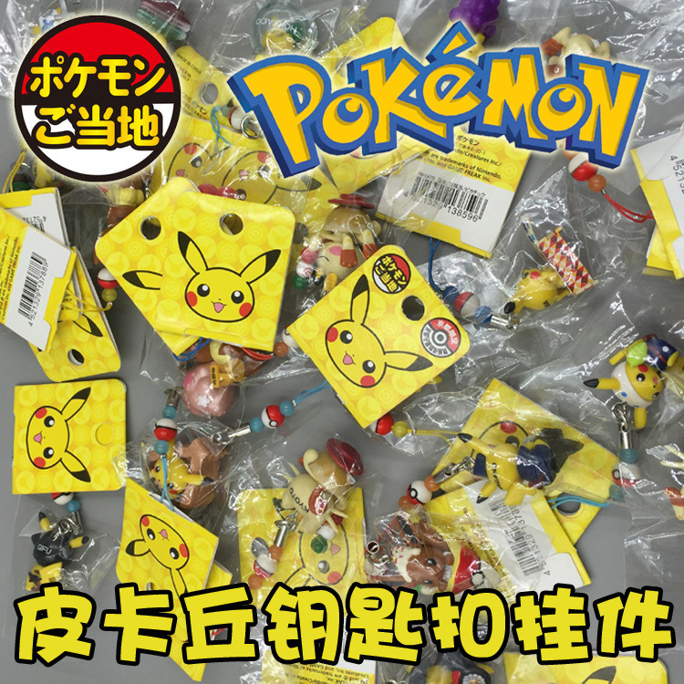 皮卡丘 精靈寶可夢 POKEMON 鑰匙扣 小掛件 寶可夢go批發・進口・工廠・代買・代購