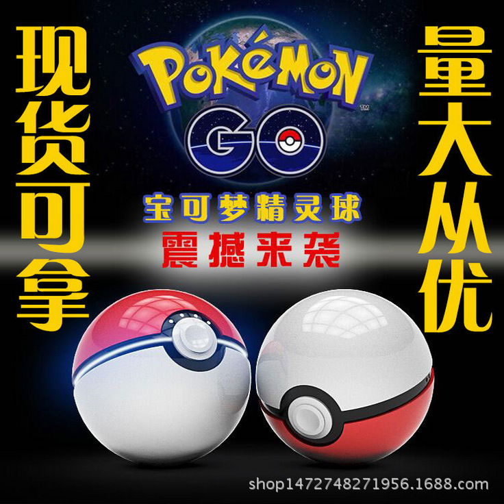 廠傢直供精靈球移動電源二代pokemon go寶可夢go二代精靈球充電寶批發・進口・工廠・代買・代購