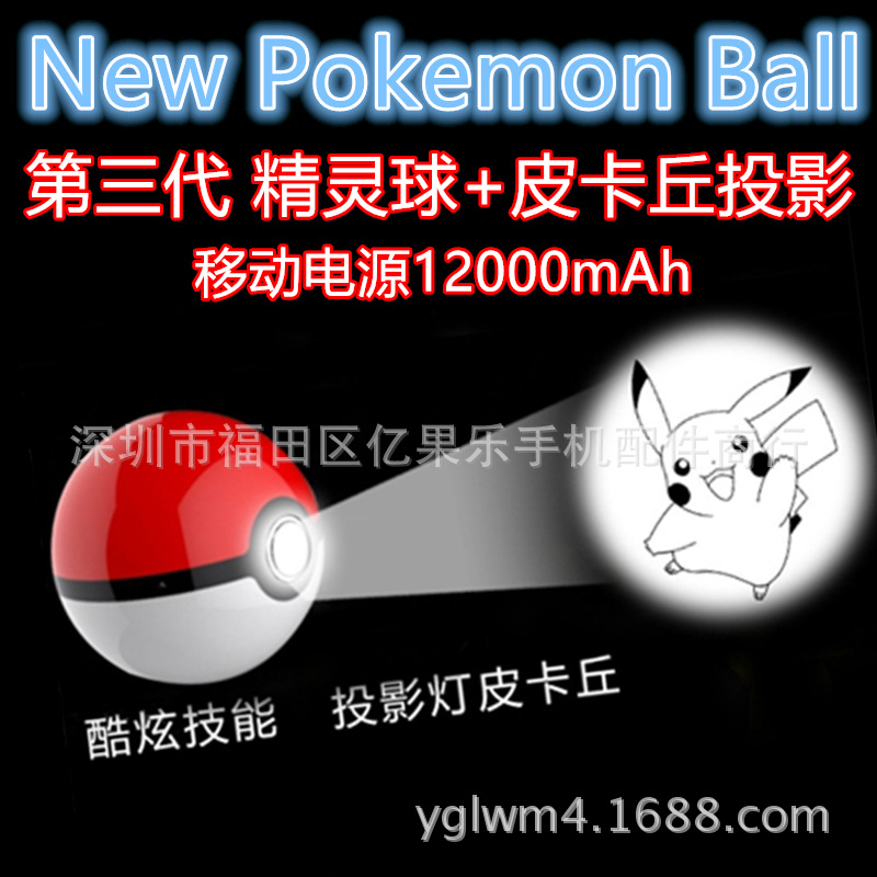 工廠 三代精靈球行動電源寶可夢go球充電寶寵物精靈pokemon ball批發・進口・工廠・代買・代購