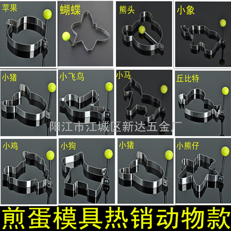 廠傢直銷 創意動物款煎蛋模具 早餐煎蛋器 淘寶熱銷煎蛋模具工廠,批發,進口,代購