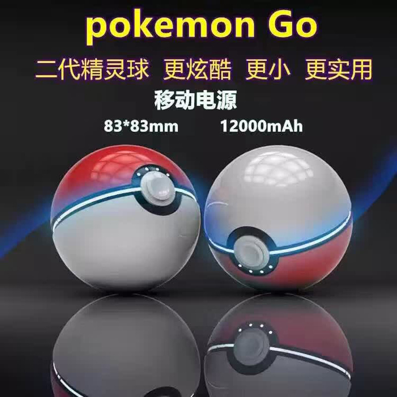 Pokemon Go寵物小精靈充電寶 第二代精靈球移動電源 寶可夢go球工廠,批發,進口,代購