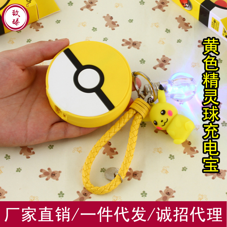 新款黃色精靈球充電寶皮卡丘移動電源寶可夢gopokemon go神奇寶貝工廠,批發,進口,代購