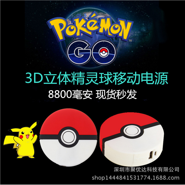 3D精靈球移動電源 卡通寶可夢go比卡丘充電寶Pokemon Go神奇寶貝批發・進口・工廠・代買・代購