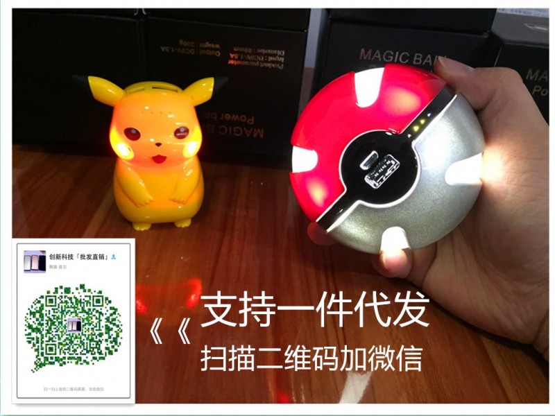 Pokemon Go精靈球充電寶卡通神奇寶貝寶可夢go禮品移動電源批發工廠,批發,進口,代購