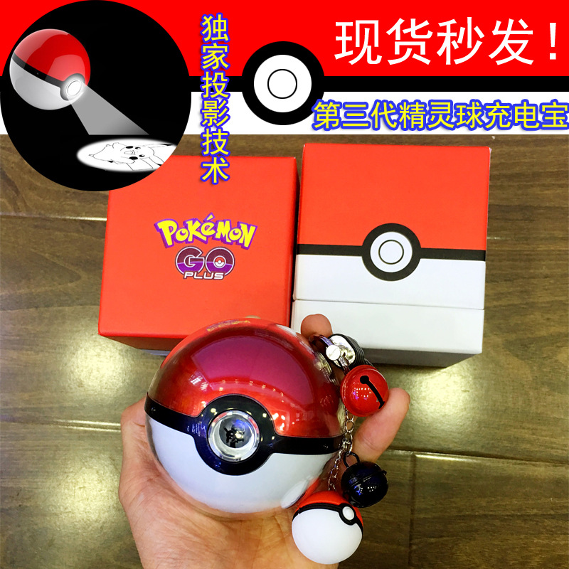 精靈球充電寶卡通神奇寶貝寶可夢goPokemon Go寵物小精靈移動電源批發・進口・工廠・代買・代購