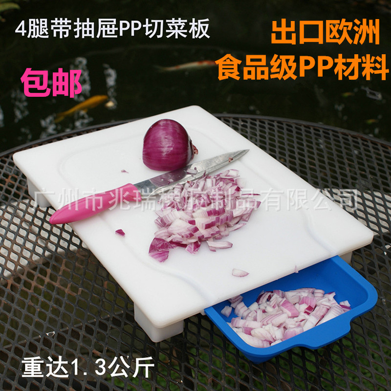 出口歐洲創意4腿帶抽屜食品級PP切菜板砧板防滑抗菌環保工廠直銷工廠,批發,進口,代購