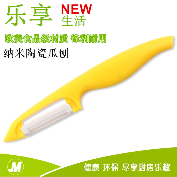 禮品百貨 陶瓷水果削皮器 廚房用具 陶瓷果蔬削皮器 陶瓷刨廚具批發・進口・工廠・代買・代購