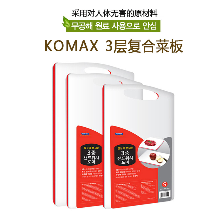 韓國進口KOMAX3層復合菜板健康環保聚乙烯材質兩麵菜板工廠,批發,進口,代購