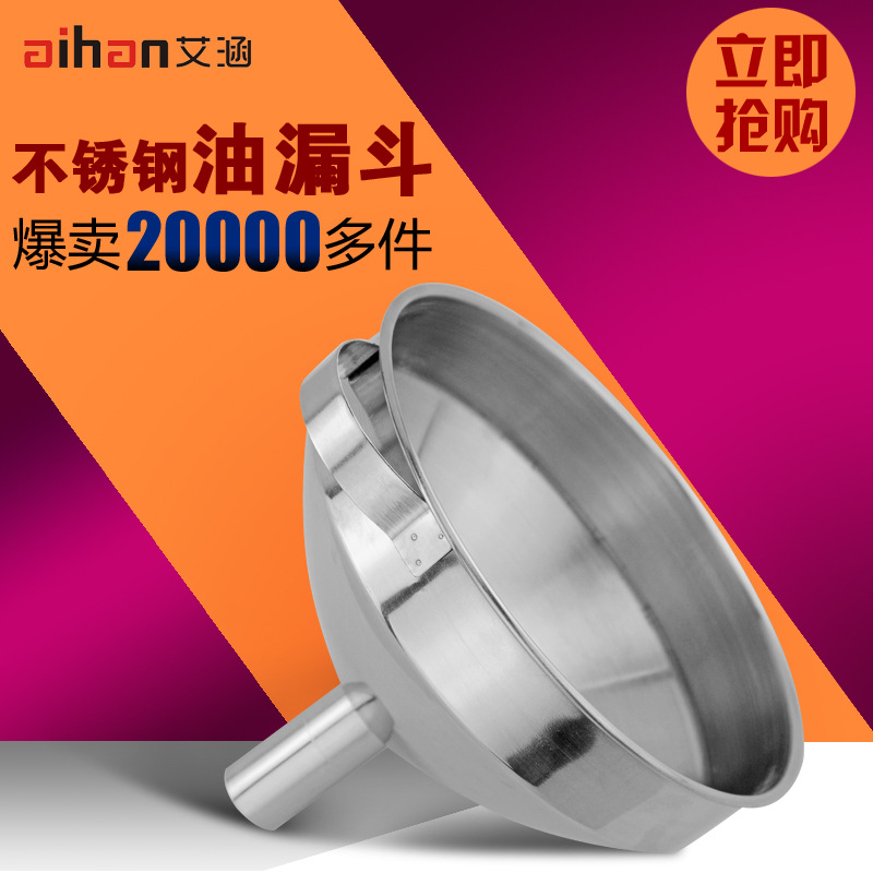 江湖地攤新產品不銹鋼漏鬥加厚日用酒漏油漏盛酒適用液體分裝油格工廠,批發,進口,代購