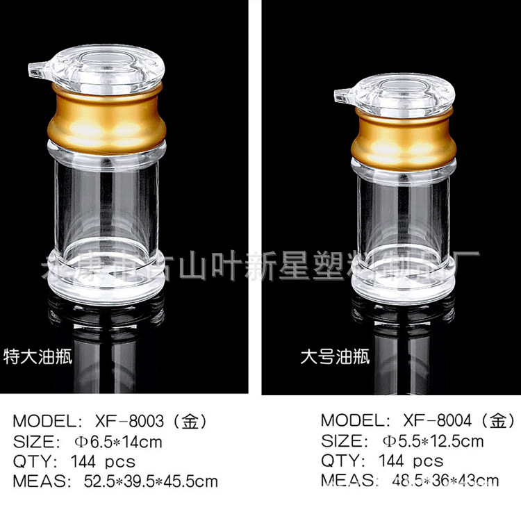 廠傢直銷亞克力PC調味瓶 醬醋瓶 油瓶 調味罐 胡椒瓶工廠,批發,進口,代購