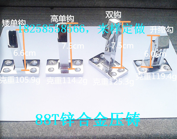 冷櫃冰櫃冰庫冰箱高矮單鉤，雙鉤，可調節鉤，鋅合金壓鑄批發・進口・工廠・代買・代購