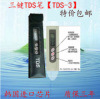 tds筆水質檢測試筆 TDS3飲用水測試機 進口芯片精準 自來水硬度值工廠,批發,進口,代購