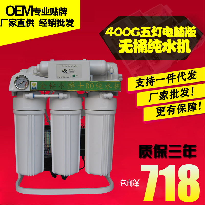 400G純水機 大流量無桶商務 傢用凈水器 RO反滲透直飲水凈水機批發・進口・工廠・代買・代購