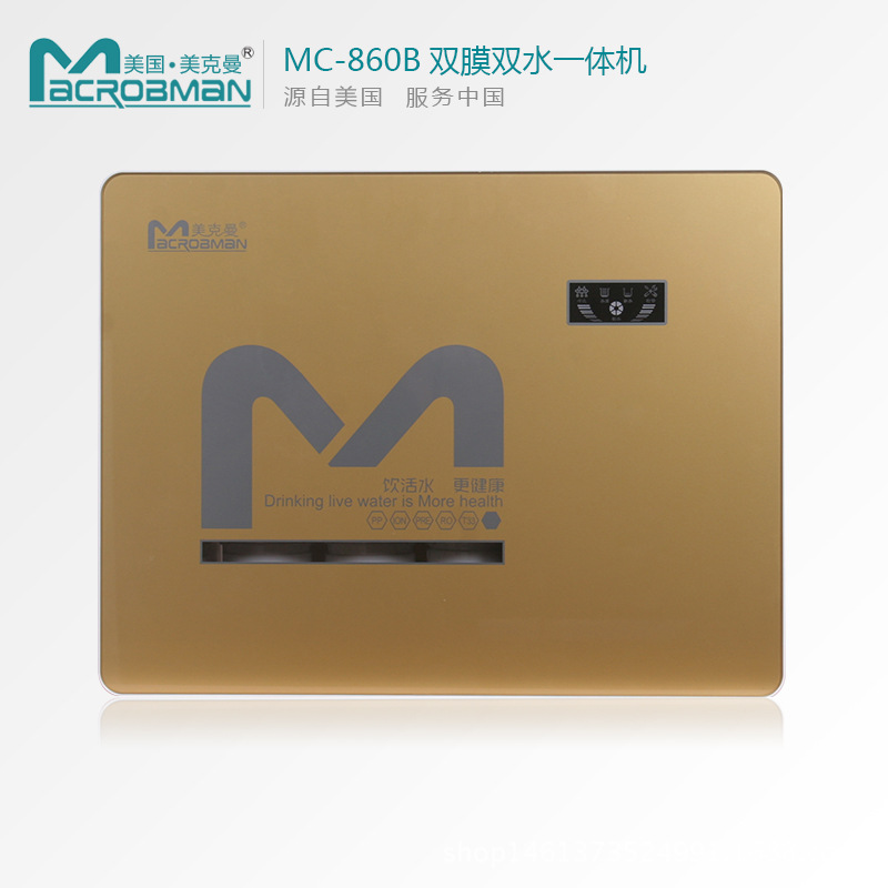 美克曼MC-860B高端雙膜（超濾和RO）雙水一體機濾膜過濾器工廠,批發,進口,代購