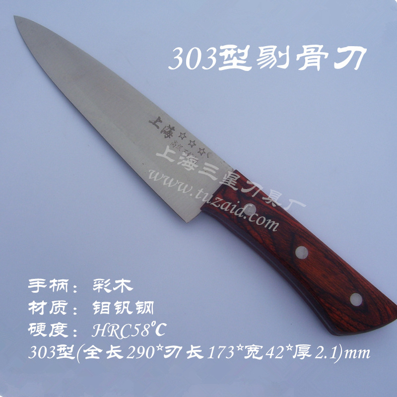 303型鉬釩鋼剔骨刀(全長290*刃長173寬42*厚2.1)mm批發・進口・工廠・代買・代購