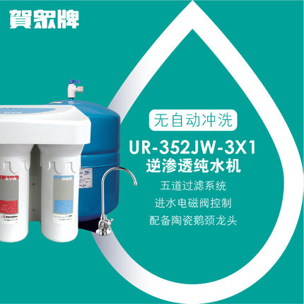 廠傢熱銷ro凈水器 反滲透凈水器 高檔凈水器 UR-352JW-3X1工廠,批發,進口,代購