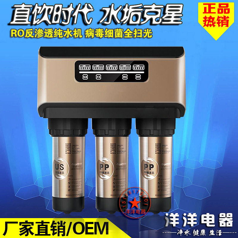 凈水器新款A8廚下RO純水機傢用高端反滲透凈水機觸屏可做400G直飲工廠,批發,進口,代購