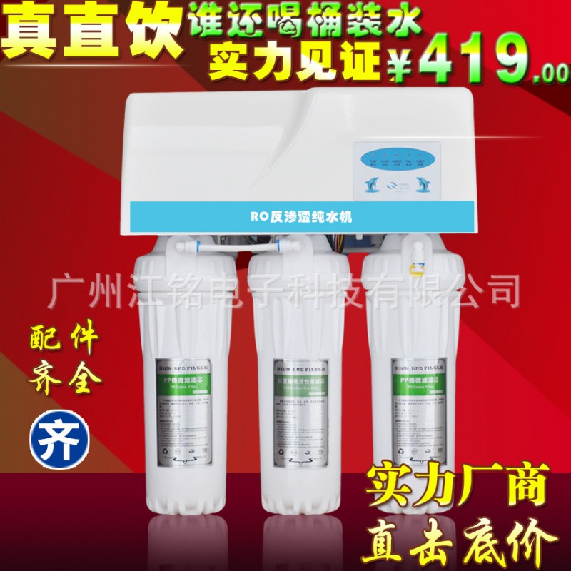 純水機廠傢批發50G帶罩RO反滲透純凈水過濾器凈水器凈水機直飲工廠,批發,進口,代購