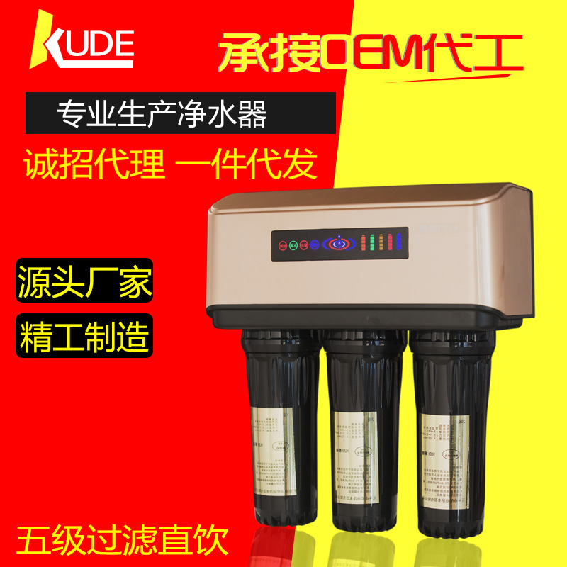 酷迪凈水器傢用直飲過濾器高端廚房凈水機水龍頭廠傢批發誠招代理批發・進口・工廠・代買・代購