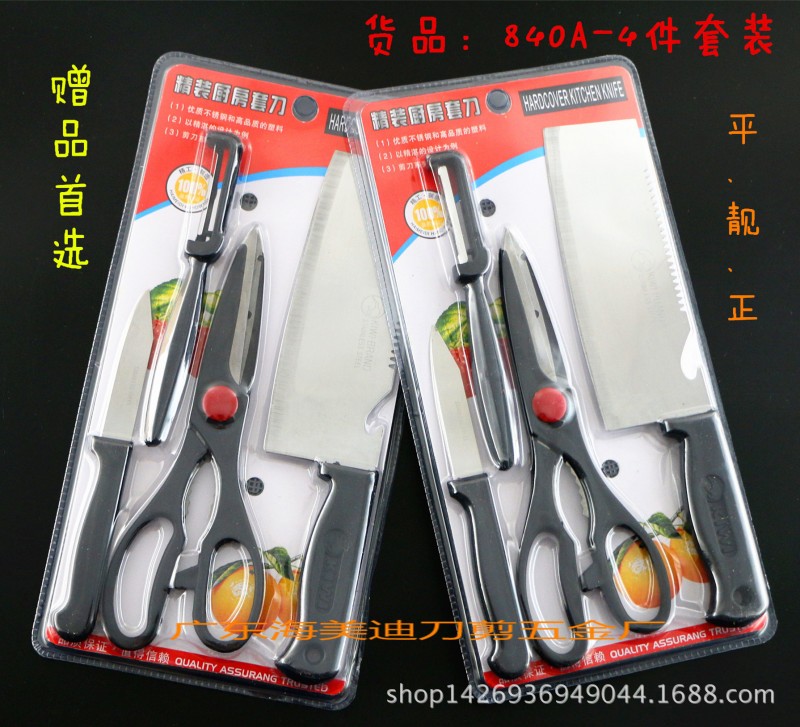 贈品 840- 4件套  雙麵吸塑 廚房用品  刀具套裝  四件套裝 菜刀工廠,批發,進口,代購