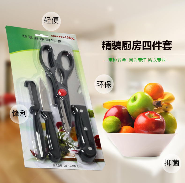 陽江不銹鋼廚房刀具套裝禮品菜刀電器促銷贈品 吸塑四件套批發工廠,批發,進口,代購