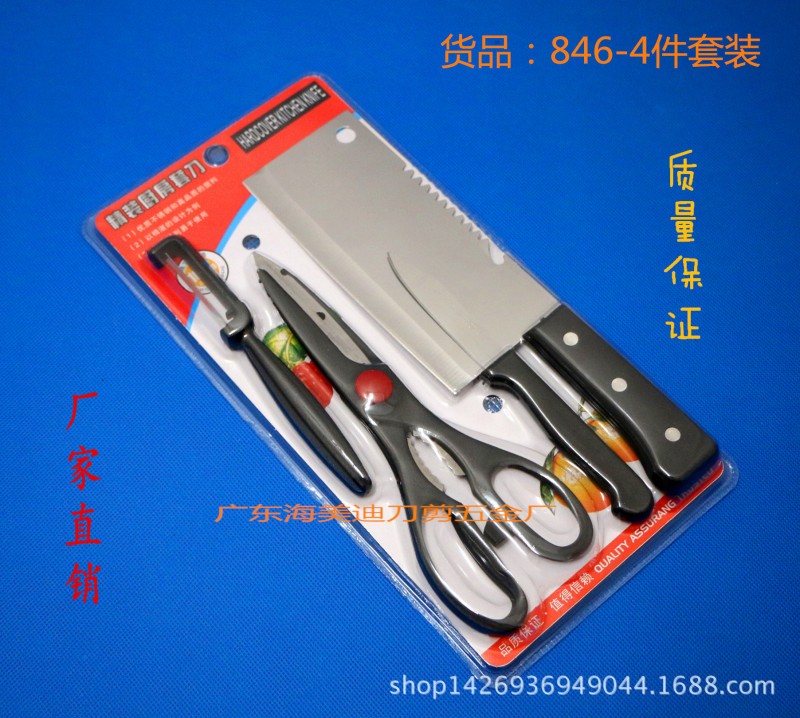 贈品 846- 4件套 四件套刀具 刀具套裝 雙麵吸塑  菜刀  廚房用品工廠,批發,進口,代購