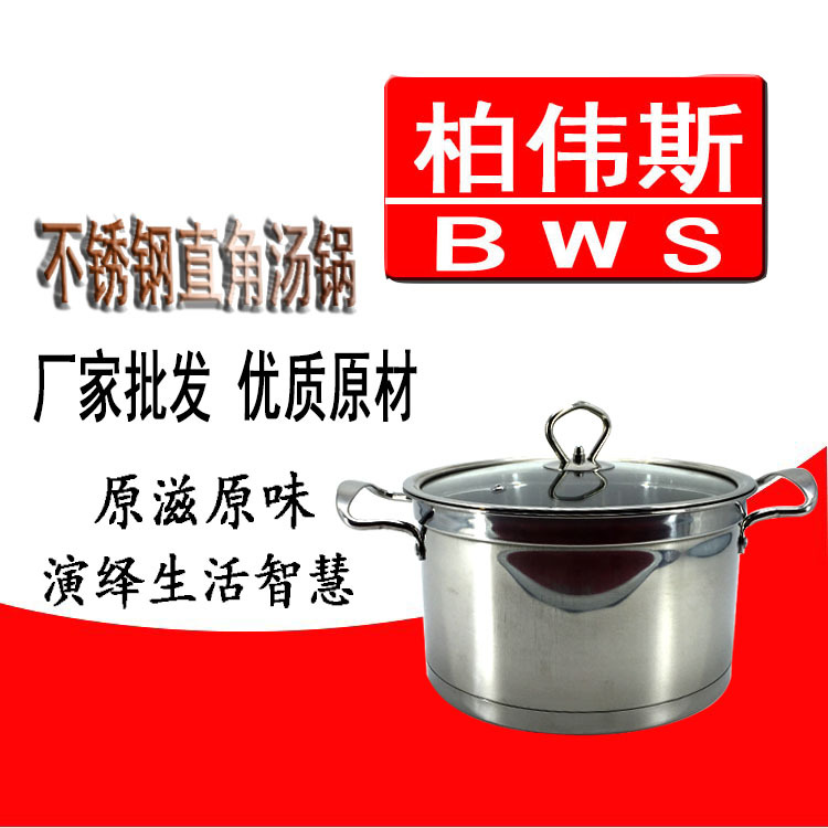 廠傢直銷 德國工藝 不銹鋼歐式直角鍋 特厚奶鍋 湯鍋可視蓋柏偉斯工廠,批發,進口,代購