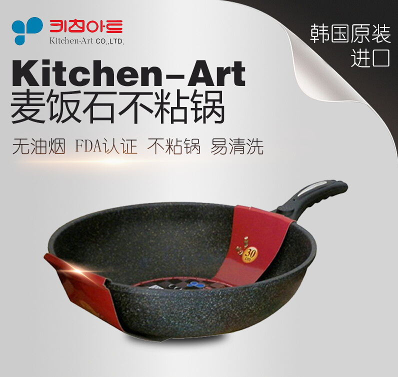 韓國進口正品Kitchen-Art不黏鍋麥飯石鍋 明火單用炒鍋工廠,批發,進口,代購