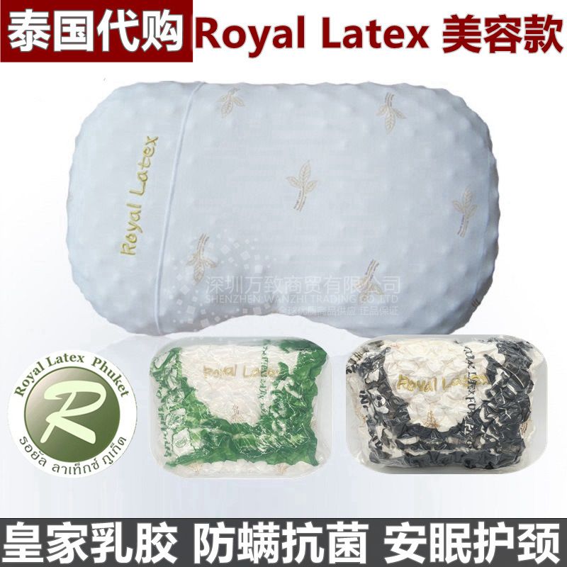 批發泰國代購天然乳膠枕頭皇傢Royal Latex美容按摩枕正品進口102工廠,批發,進口,代購