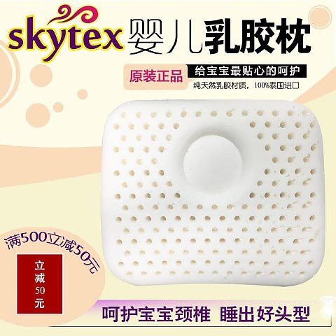 權威認證Skytex泰國原裝進口100%天然乳膠嬰兒枕（3個月-2歲）批發・進口・工廠・代買・代購