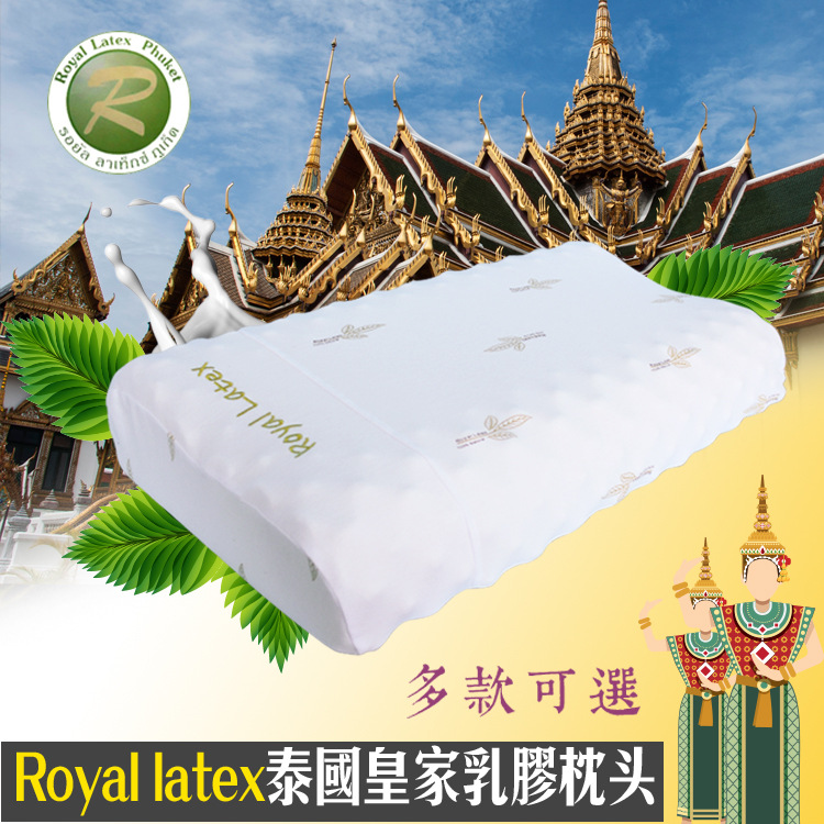 Royal latex泰國天然乳膠枕頭高低按摩枕頸椎皇傢枕頭 一手貨源批發・進口・工廠・代買・代購