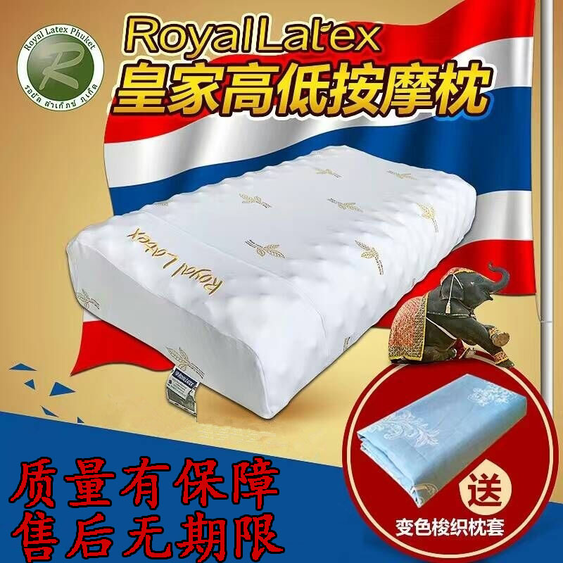 皇傢乳膠枕Royal Latex純天然乳膠枕送泰絲枕套泰國進口頸椎顆粒工廠,批發,進口,代購