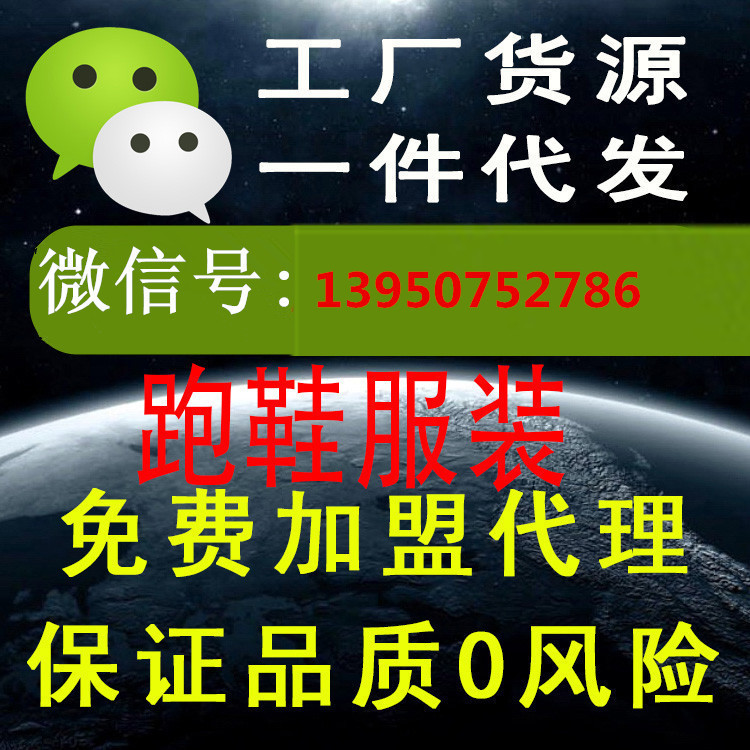 加盟品牌運動鞋跑步鞋一件代發免費代理廠傢一手貨源免費代發貨批發・進口・工廠・代買・代購