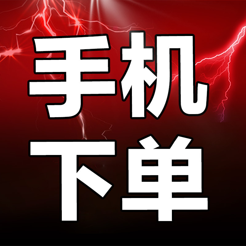 手機一件代發下單多少貨款拍多少備註貨號顏色尺碼郵費通票6元工廠,批發,進口,代購