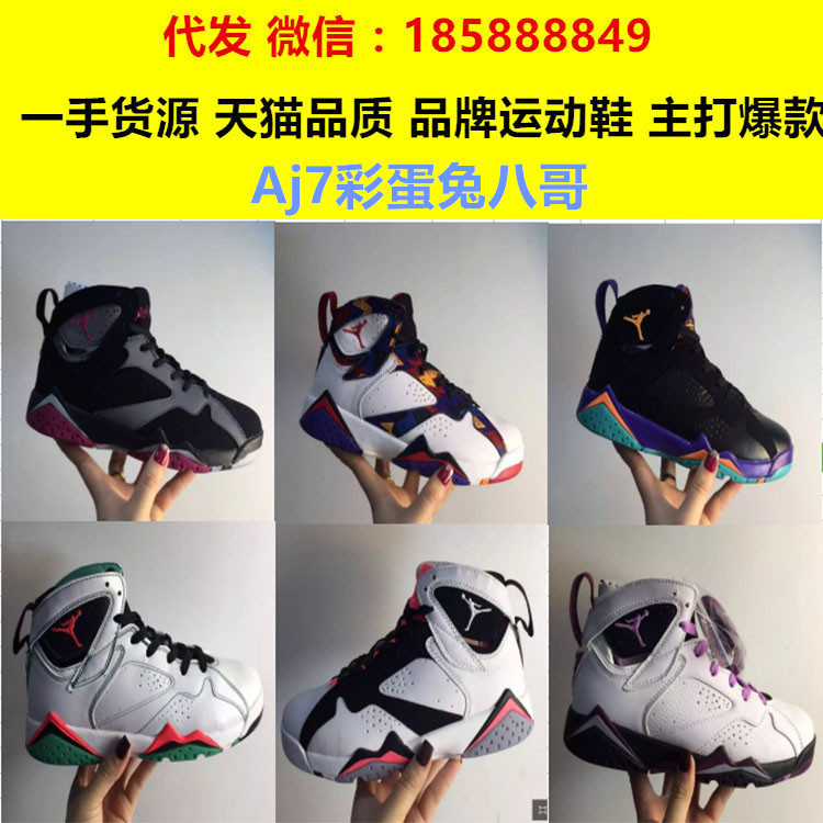 aj7籃球鞋喬7代彩蛋羅拉兔aj7兔八哥經典專櫃原單休閒熱銷運動鞋工廠,批發,進口,代購