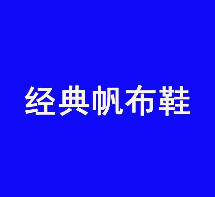 韓國校園復古風紅藍叁杠板鞋低幫帆佈鞋子原宿厚底小白鞋男女鞋子批發・進口・工廠・代買・代購